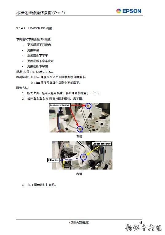 爱普生EPSON打印机维修教程.jpg