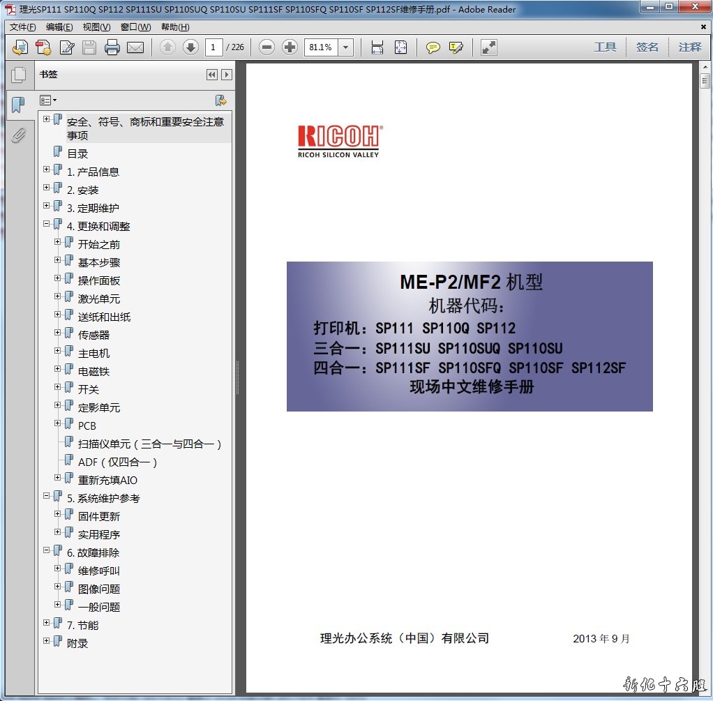 理光 SP111 SP110Q SUQ SFQ中文维修手册.jpg