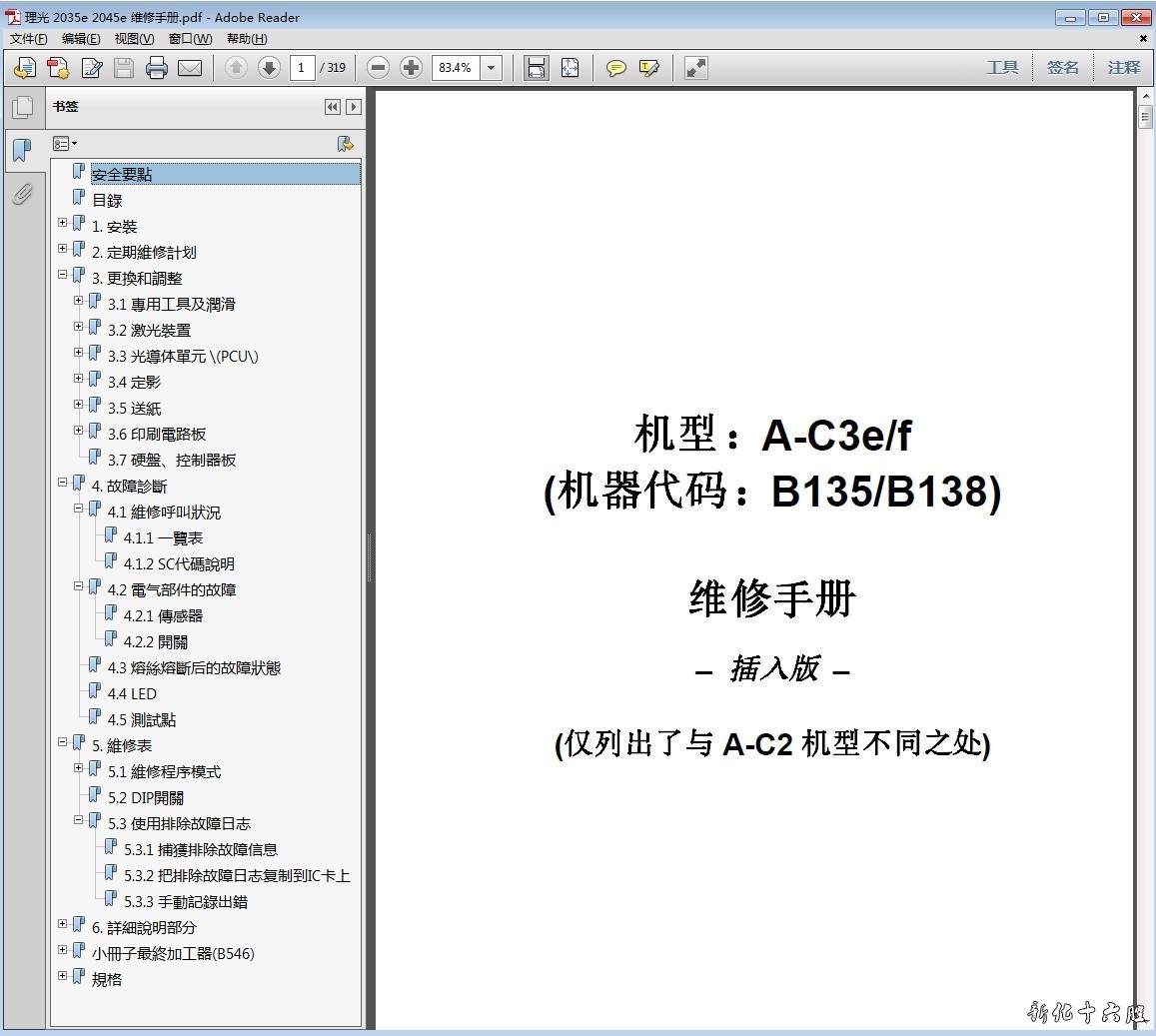 理光 2035e 2045e 黑白数码复印机中文维修手册 维修资料.jpg