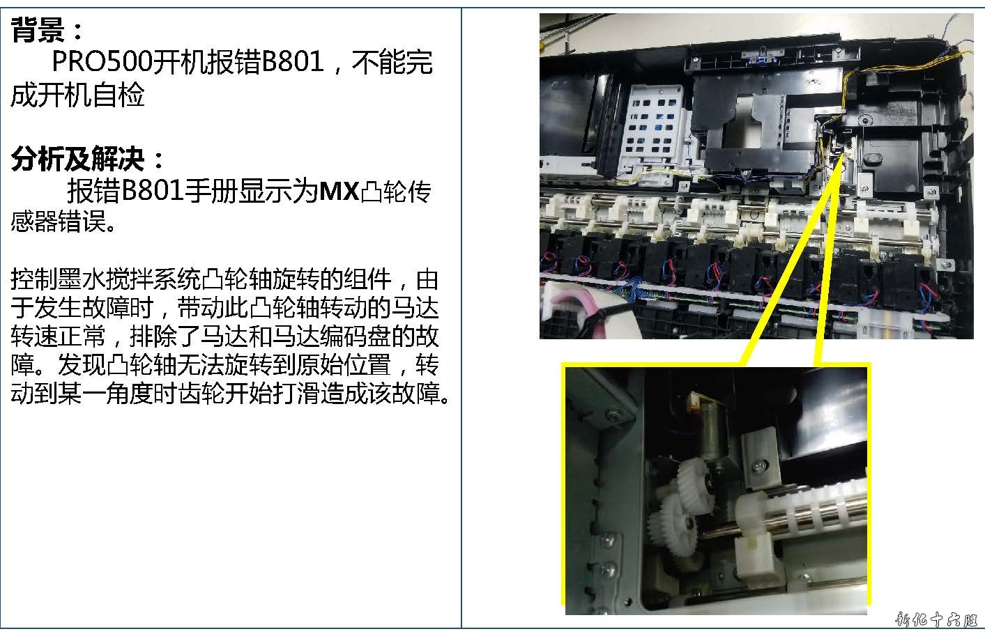 佳能PRO500提示B801错误.jpg