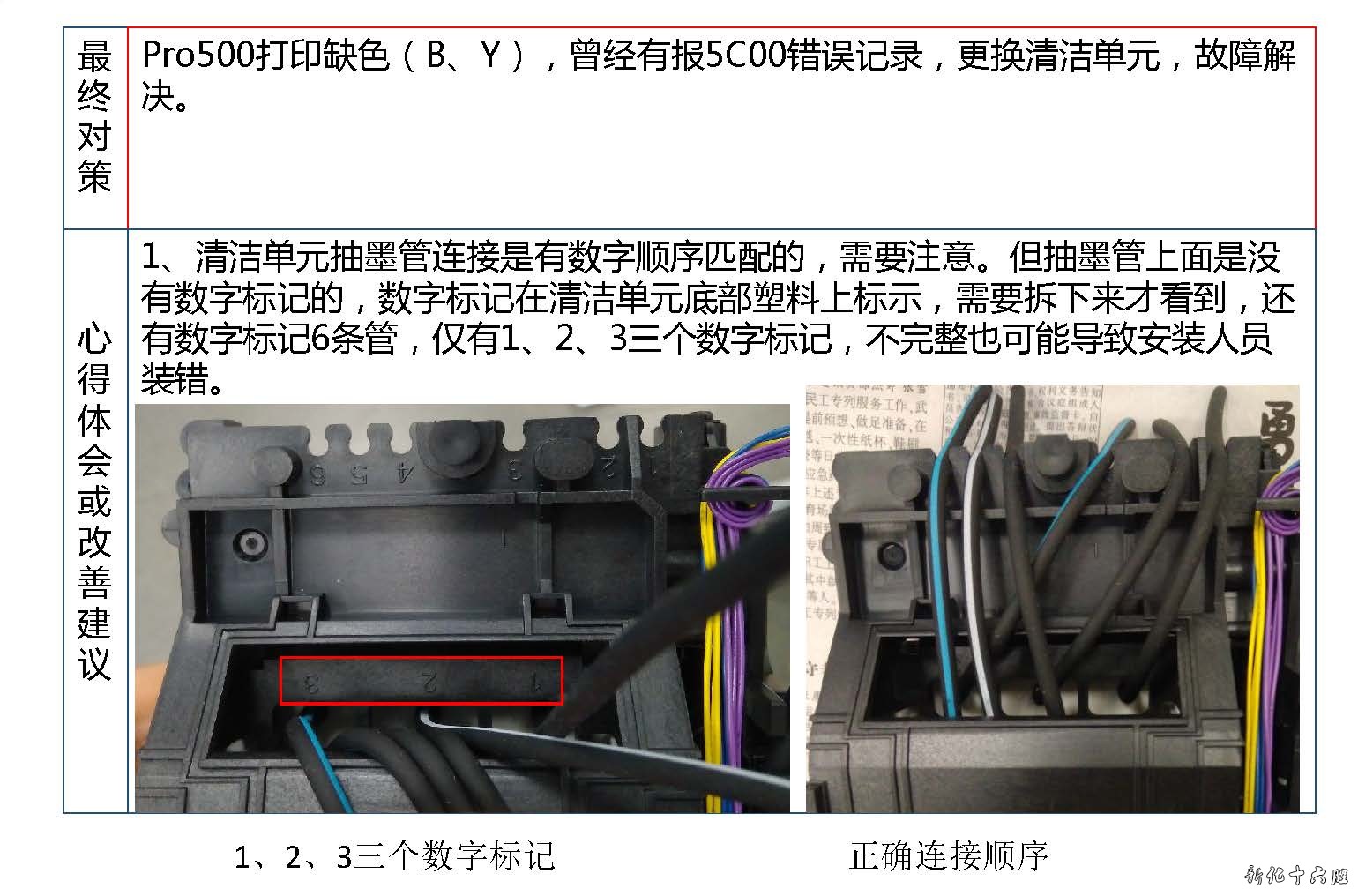 佳能PRO500打印缺色偶发5C00.jpg