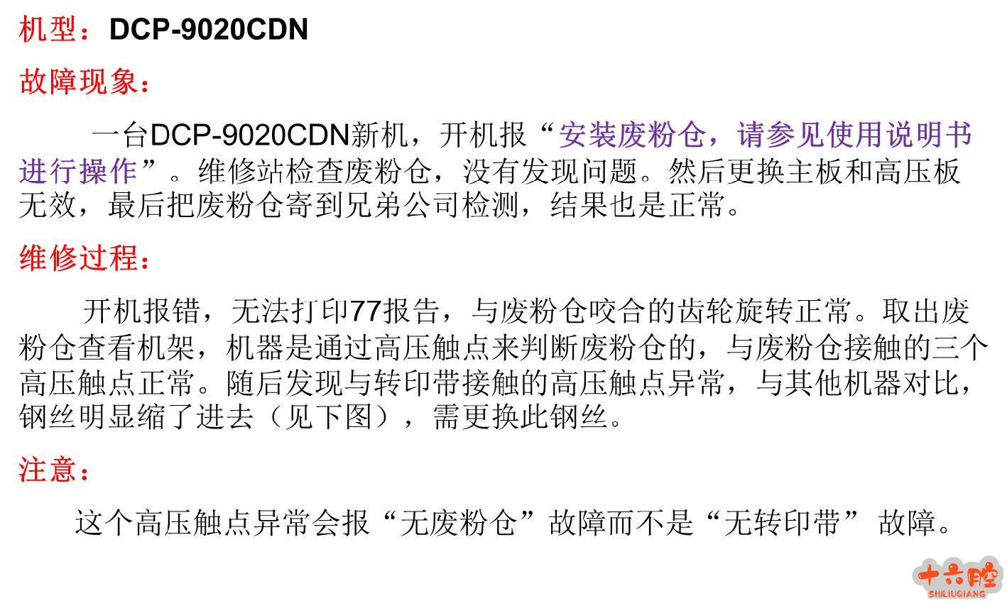 DCP-9020CDN 开机报错 “无废粉仓”.jpg