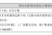 理光IM C6500 发生故障代码SC559-00维修方法