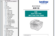 兄弟 DCP-7030 7040 MFC-7340 7450 7840N 一体机中文维修手册