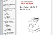 富士 施乐DocuPrint C525A 彩色激光打印机中文维修手册 资料