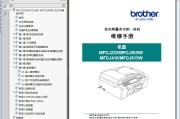 兄弟MFC J220 J265W J410 J615W 一体机中文 维修手册 维修资料