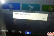 理光IM2702 提示“复印”已停止运行