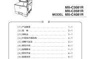 夏普 SHARP MX C3081R C3581R C4081R 复印机中文维修手册 资料
