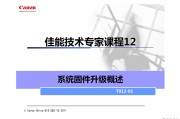 佳能复印机系统固件升级步骤手册资料