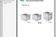 惠普 HP M 552dn 553x 553dn 553n 英文维修手册 维修资料
