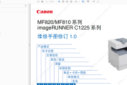 佳能 iC MF810,820Cdn,C1225中文维修手册