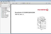 富士施乐4代 DC-IV C2260 C2263 C2265 彩色复印机中文维修手册