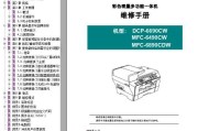 兄弟 DCP-6690CW MFC-6490CW DCP-6890CDW 打印机中文维修手册