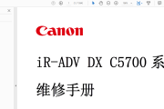 佳能 iR ADV DX C5735 C5740 C5750 C5760彩色复印机中文维修手册