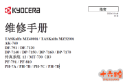 京瓷TASKalfa MZ4000i,MZ3200i中文维修手册+零件手册