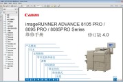 佳能iR ADV 8105PRO 8095PRO 8085PRO 复印机中文维修手册