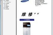 三星 SL-X4300LX / X4250LX / X4220RX 彩色复印机中文维修手册
