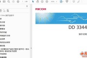 理光DD 3324_3334_3344_3344c中文说明书用户手册