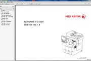 施乐 ApeosPort- V C3320彩色复印机中文维修手册