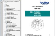 兄弟 FAX-2890 FAX-2990 MFC-7290 激光传真一体机中文维修手册