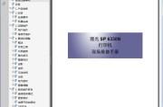 理光SP6330N 6330打印机中文维修手册 维修资料