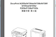 施乐M205b 158ab 158b 158f 105ab 105b 205b 158b 105b维修手册