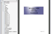 理光 MPC MP C2004SP C2504SP 彩色复印机中文维修手册