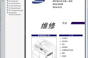 三星SCX-5312F SCX-5112 激光多功能一体机中文维修手册