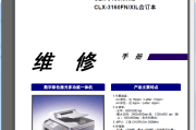 三星CLX-3160N/XIL CLX-3160FN/XIL 彩色激光一体机中文维修手册
