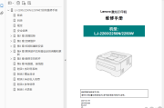 联想LJ-2200,2250N,2250W中文维修手册