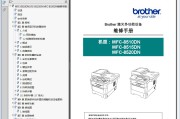 兄弟 MFC-8510DN MFC-8515DN MFC-8520DN 一体机中文维修手册