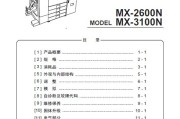 夏普MX-2600N 3100N 2601 3101 4101 5001彩色复印机中文维修手册