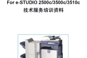 东芝ES2500C 3500C 3510C技术服务培训手册