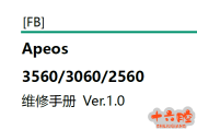 施乐Apeos 2560,3060,3560中文维修手册+控制器FIP维修手册