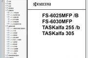 京瓷FS-6025MFP /B FS-6030MFP 255 /b 305 复印机中文维修手册