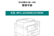 兄弟MFC-J2330DW_J2730DW中文维修手册