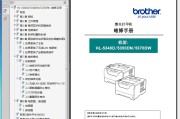 兄弟 brother HL-5340D 5350DN 5370DW 激光打印机中文维修手册