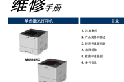 三星SL-M4530NX ,SL-M4530ND中文维修手册