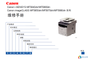 佳能激光一体机MF5840dn MF5880dn MF5850d MF5870dn中文维修手册