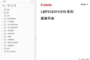 佳能 LBP312x LBP312dn LBP311x LBP310x中文维修手册