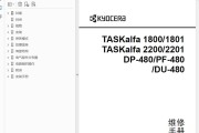 京瓷TASKalfa 1800,1801，2200，2201中文维修手册