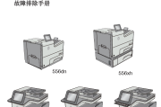 惠普color-556-586中文故障排除+中文维修手册