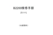 OKI B2200 激光打印机中文维修手册