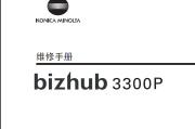 柯尼卡美能达3300P 打印机维修手册
