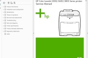 惠普 Color Laserjet 3000 3600 3800 彩色激光打印机英文维修手册