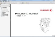 施乐 FUJI XEROX 3代机 DC-III 3007 2007 复印机中文维修手册