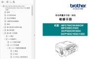 兄弟MFC790CW 490CW 290C 250C DCP585CW 385C 185C 165C 145C中文维修手册