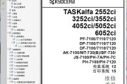 京瓷 2552ci 3252ci 3552ci 4052ci/5052ci 6052ci复印机维修手册
