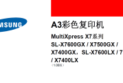 三星彩色中文SL-X7600GX X7500GX X7400GX中文维修手册
