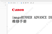 佳能IR ADV C3835,C3830,C3826中文维修手册+安装手册